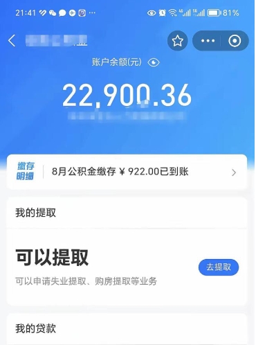 林州公积金离职可以取钱吗（公积金离职就能取吗）